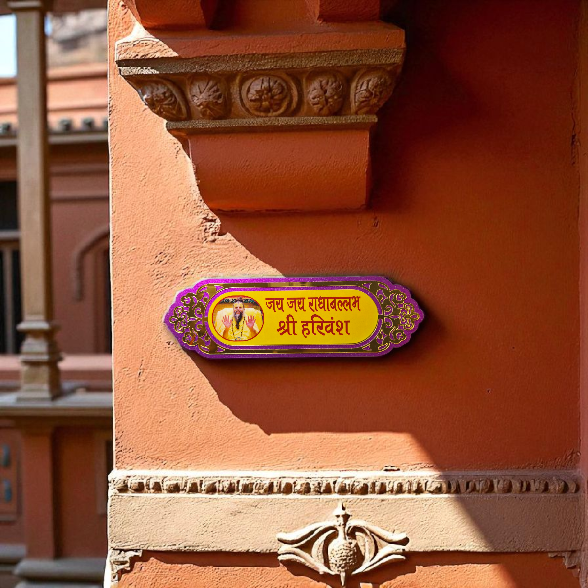 Shri Harivansh- प्रेमानंद जी Nameplate