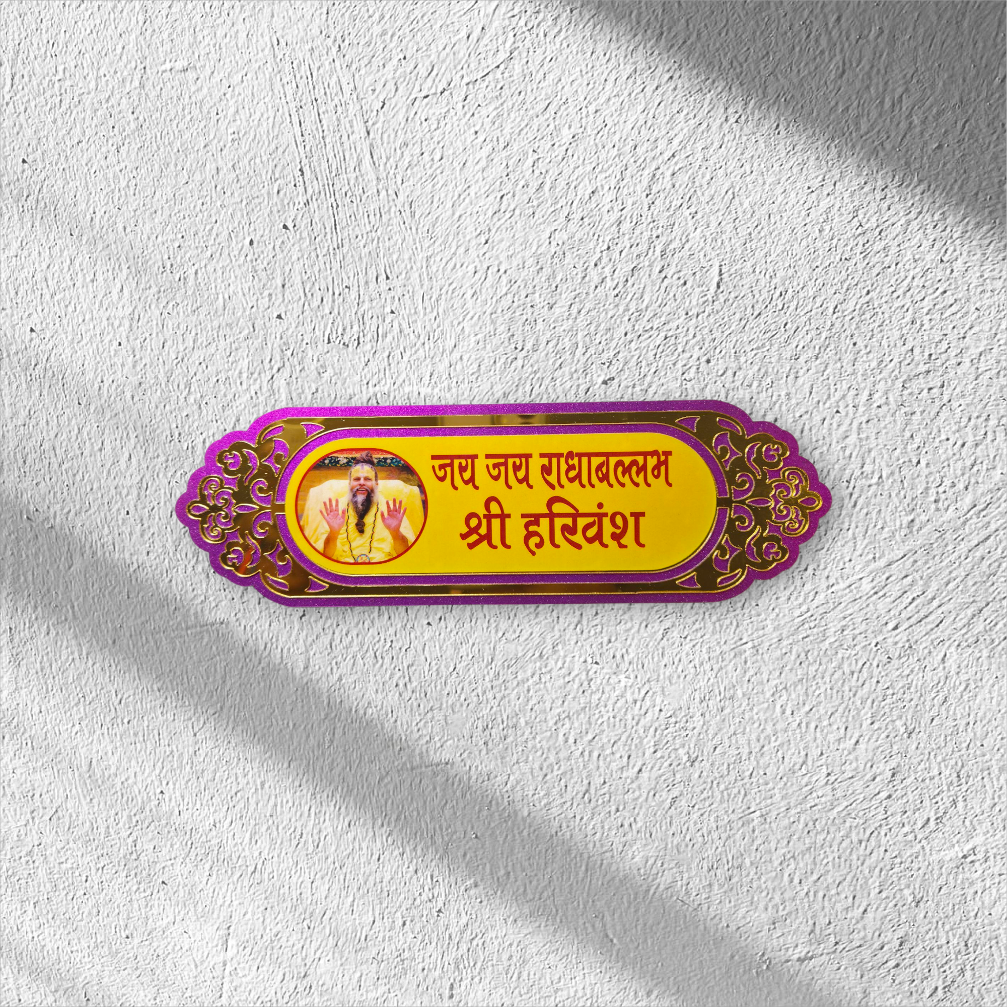 Shri Harivansh- प्रेमानंद जी Nameplate