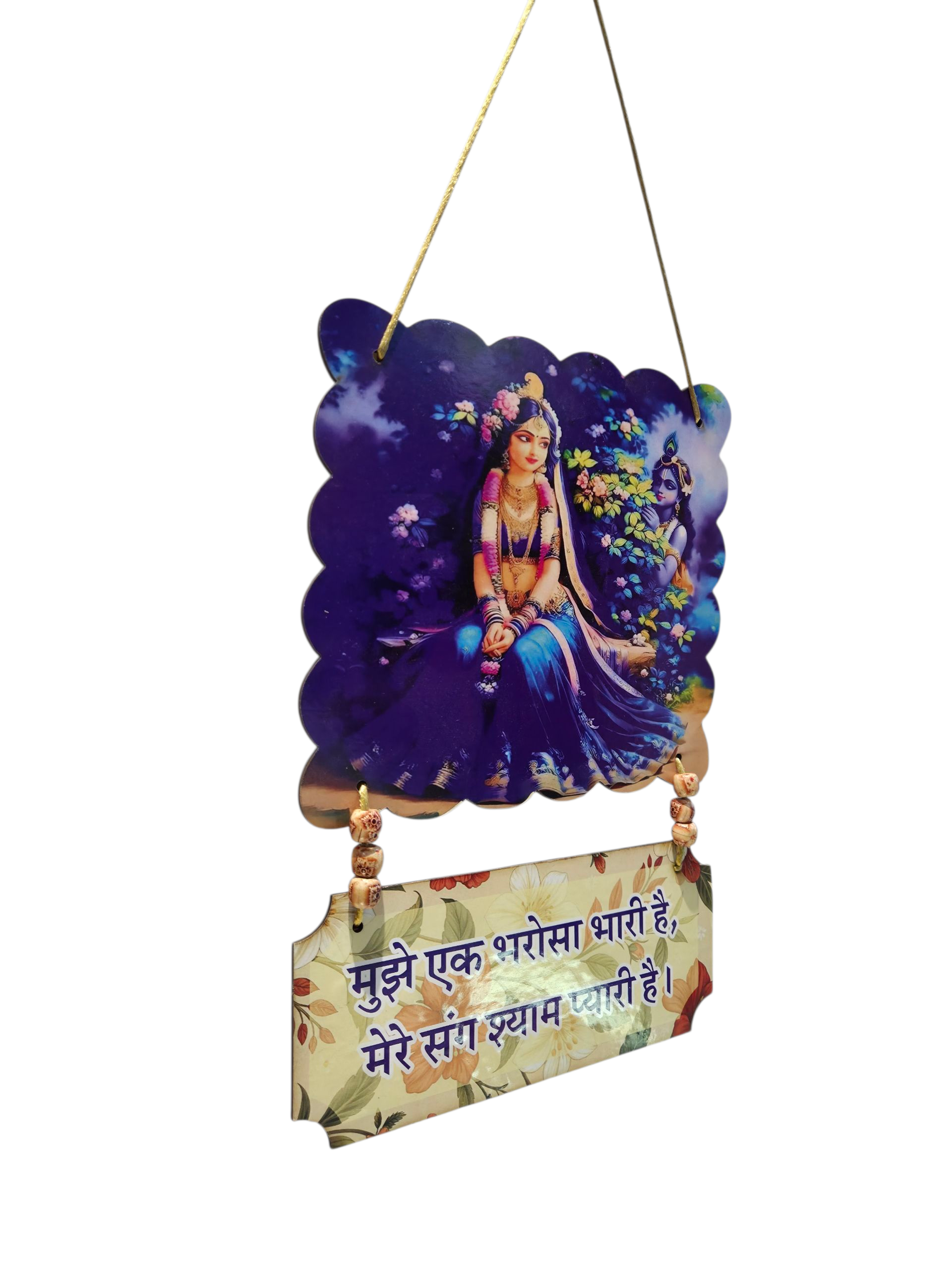 भरोसा श्याम प्यारी का: Divine Radha Krishna Wall Hanging