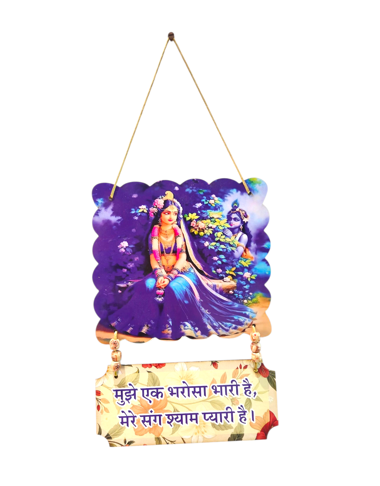 भरोसा श्याम प्यारी का: Divine Radha Krishna Wall Hanging