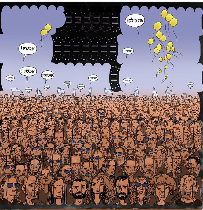 את כולם, עכשיו