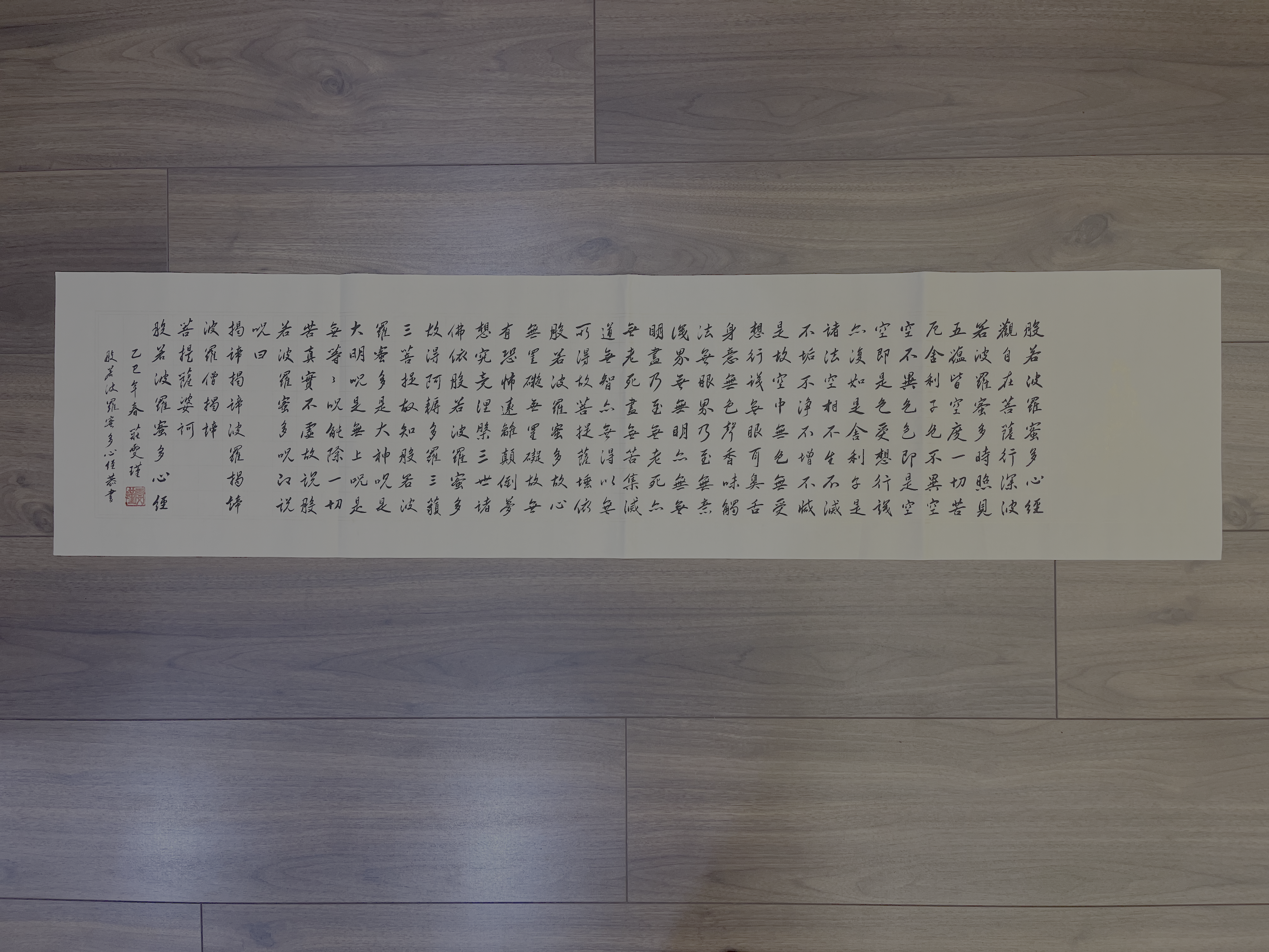 The Heart Sutra | Handwritten Chinese Calligraphy