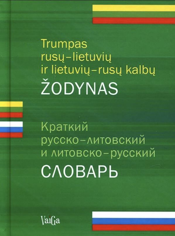 Trumpas rusų-lietuvių ir lietuvių-rusų kalbų žodynas