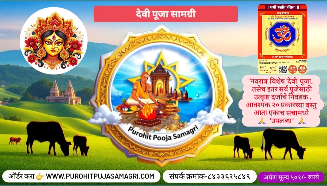 लक्ष्मी देवी पूजा के लिए मुख्य सामग्री संच