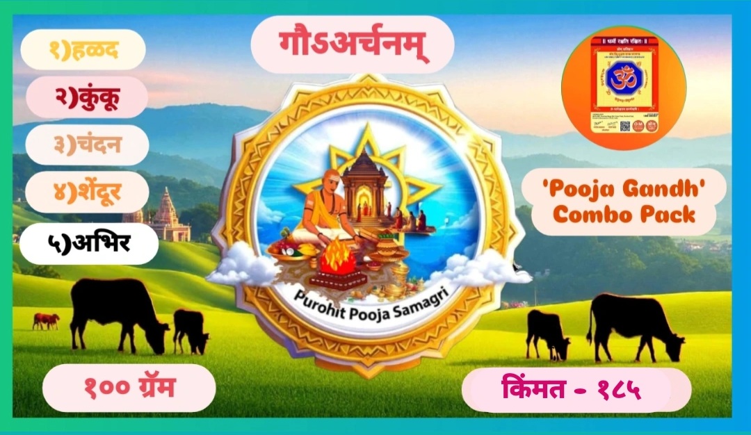 Pooja Gandh Combo Pack