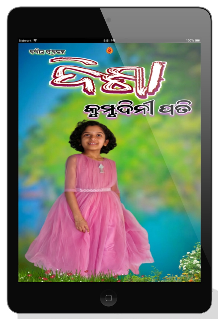 ଦିଶା (DISHA)