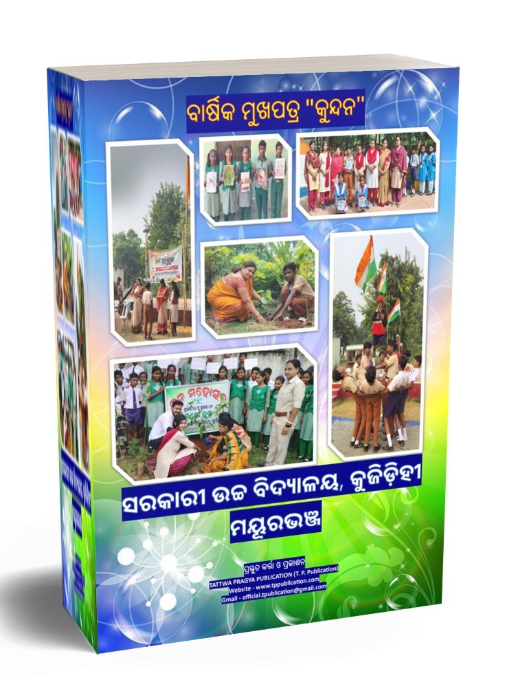 KUNDAN (କୁନ୍ଦନ)