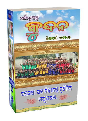 KUNDAN (କୁନ୍ଦନ)