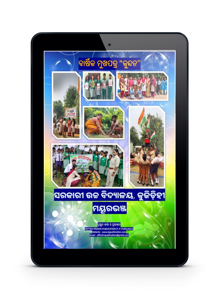 KUNDAN (କୁନ୍ଦନ)