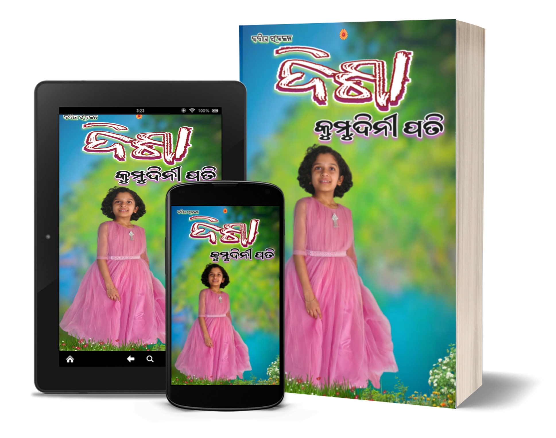 ଦିଶା (DISHA)