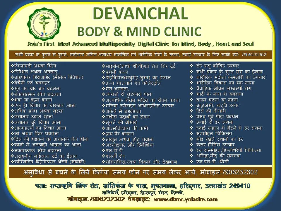 Devanchal Body & Mind Clinic