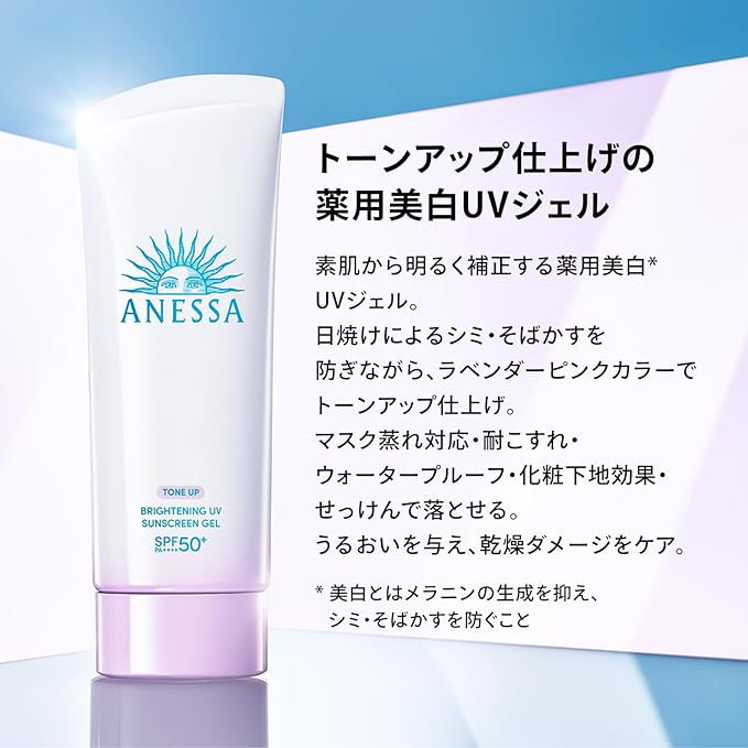 ANESSA BRIGHTENING UV SUNSCREEN GEL N (90g)🌞