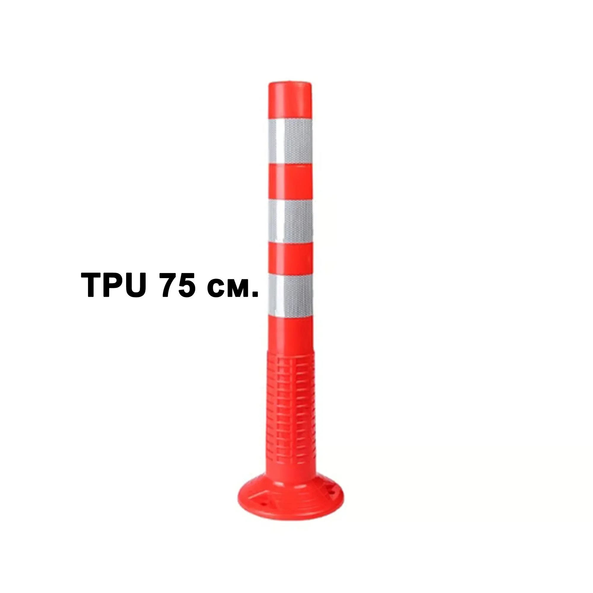TPU Паркинг Колче 75см