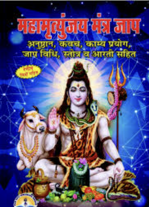 mahamrityunjay jaap