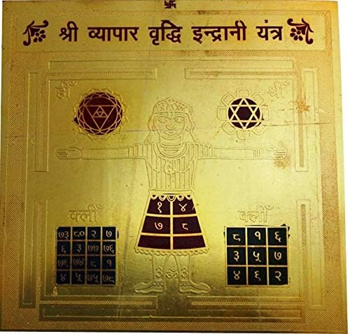 Ghar Pooja Original Vyapaar Vriddhi Indrani Yantra - 3.25x3.25 Inch Gold Polished Spiritual Tool for Business Growth