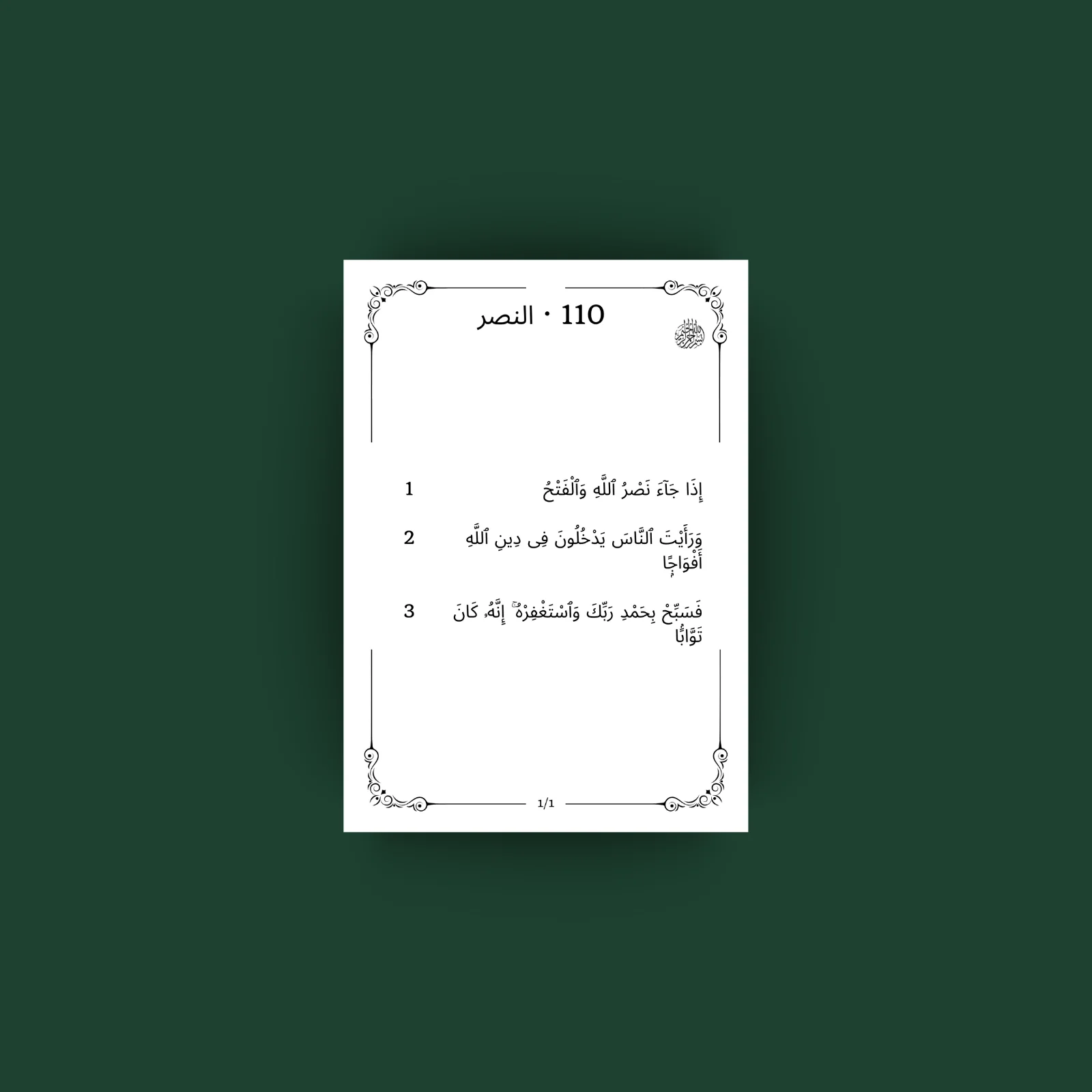 Surah An Nasr · النصر 110