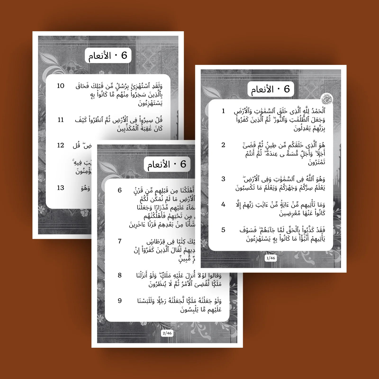 Surat Al An'am · الأنعام 6