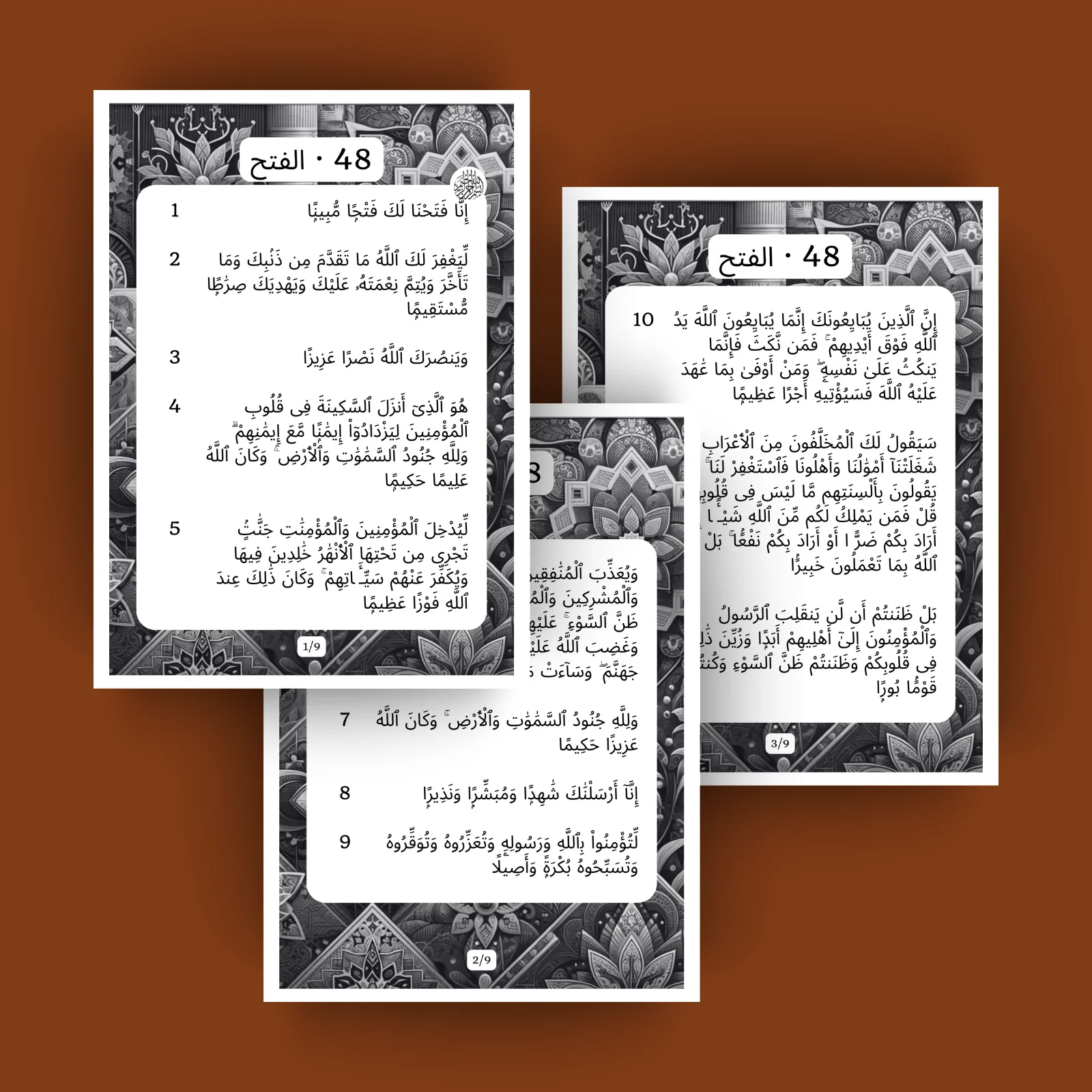 Sourat Al Fath · الفتح 48