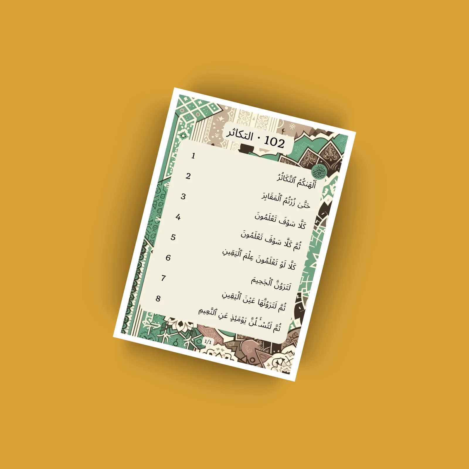 Sourat 102 · التكاثر