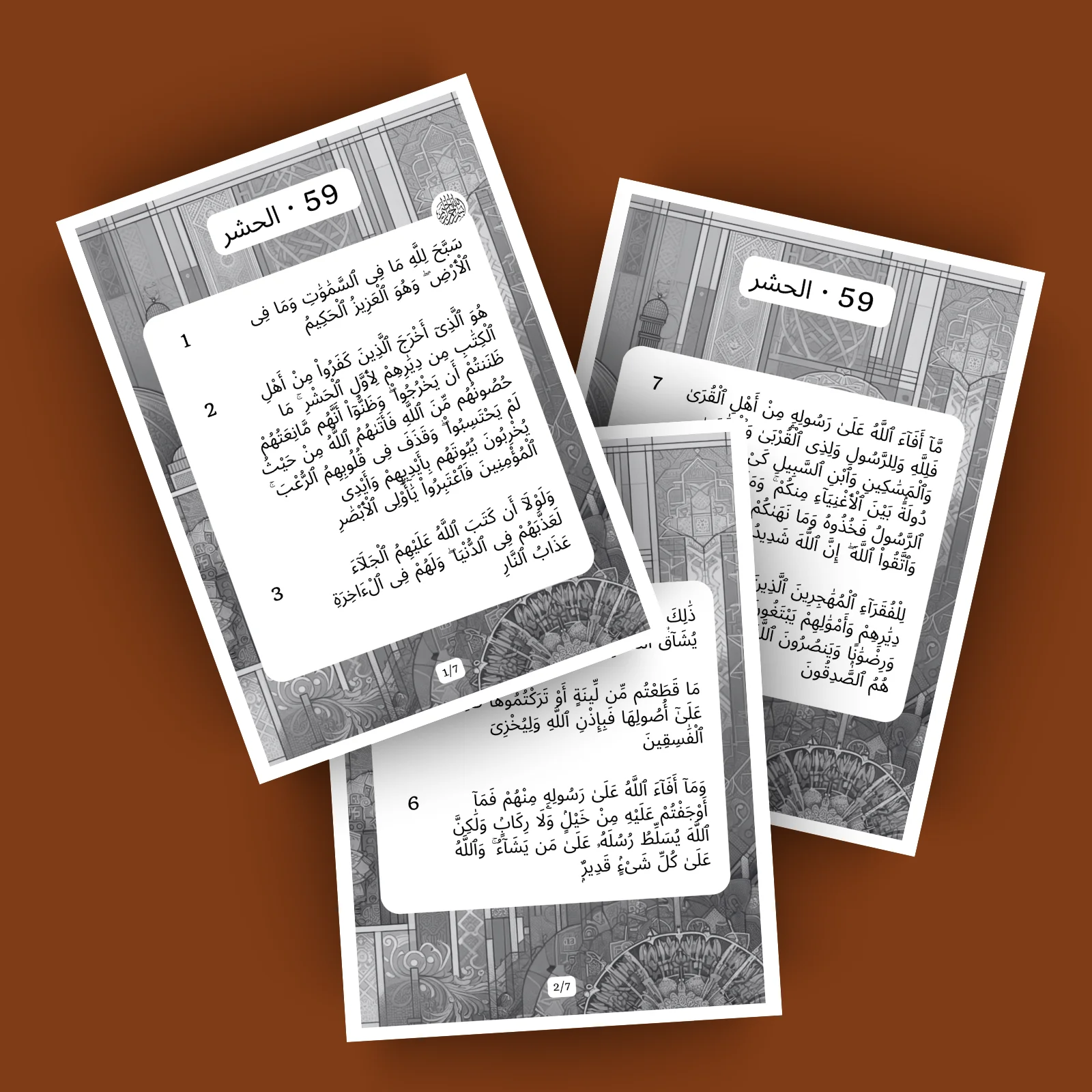 Sourat Al Hashr · الحشر 59