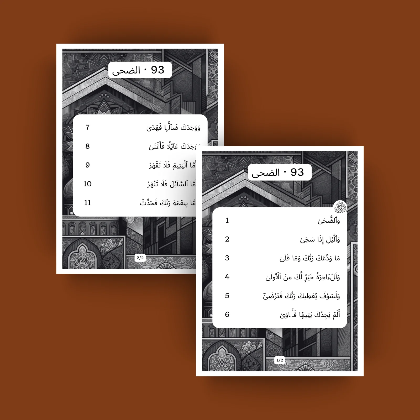 Surat Ad Duha · الضحى 93