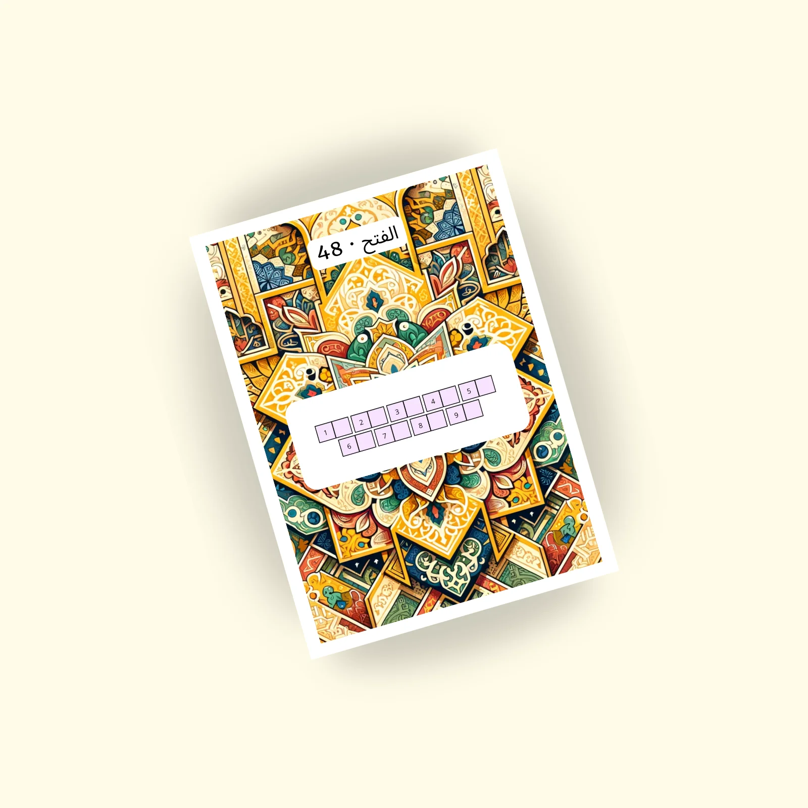 Sourat Al Fath · الفتح 48