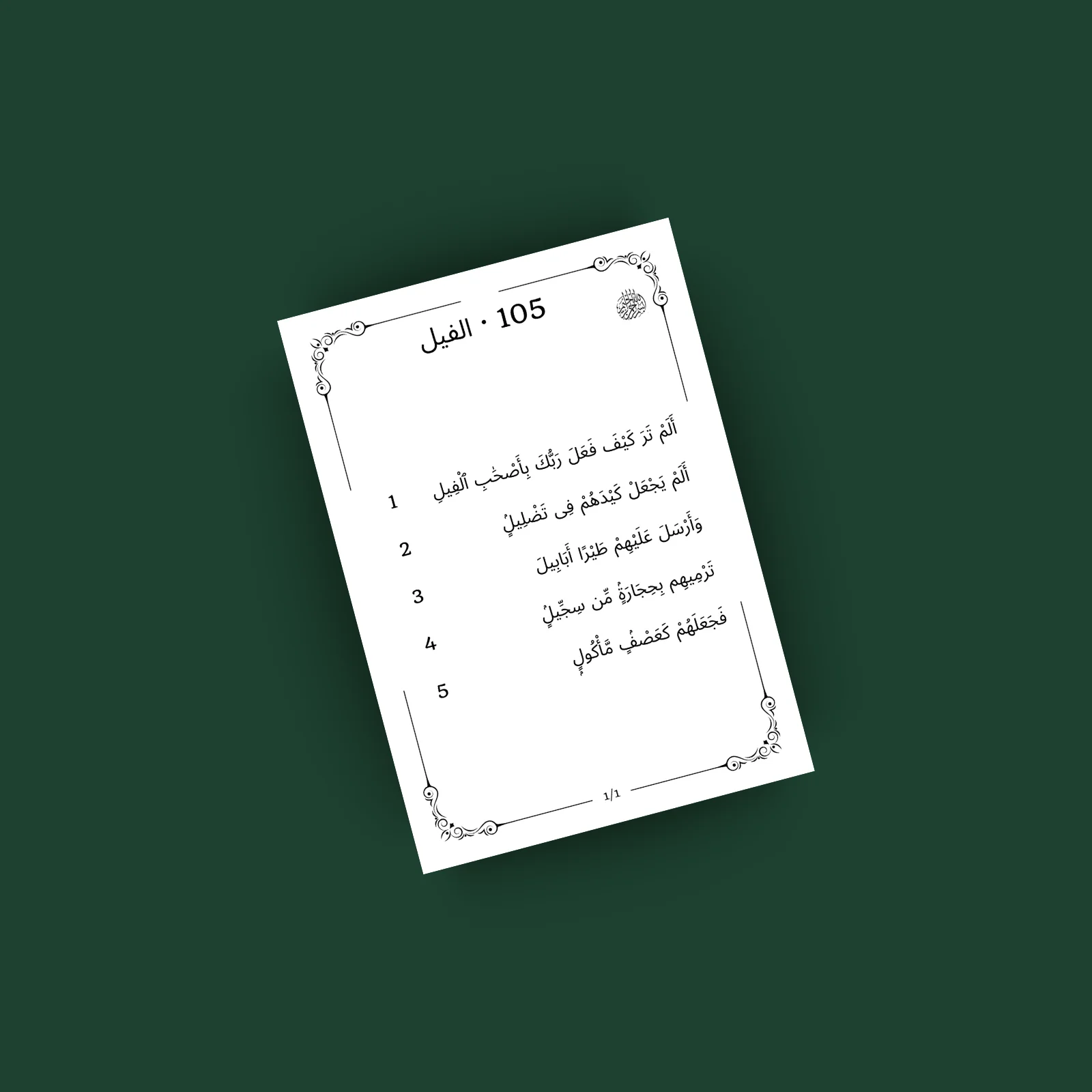 Sourat Al Fil · الفيل 105