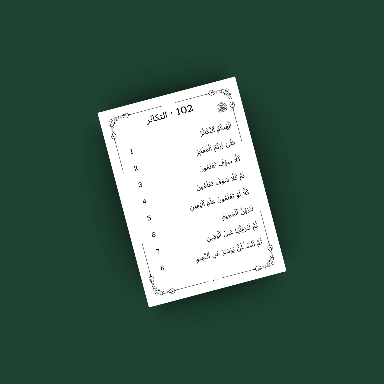 Sourat 102 · التكاثر