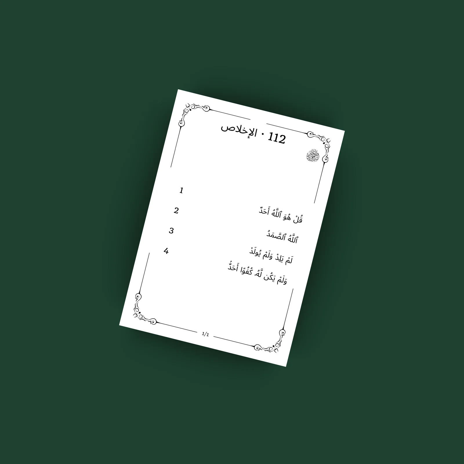 Surat Al Ikhlas · الإخلاص 112