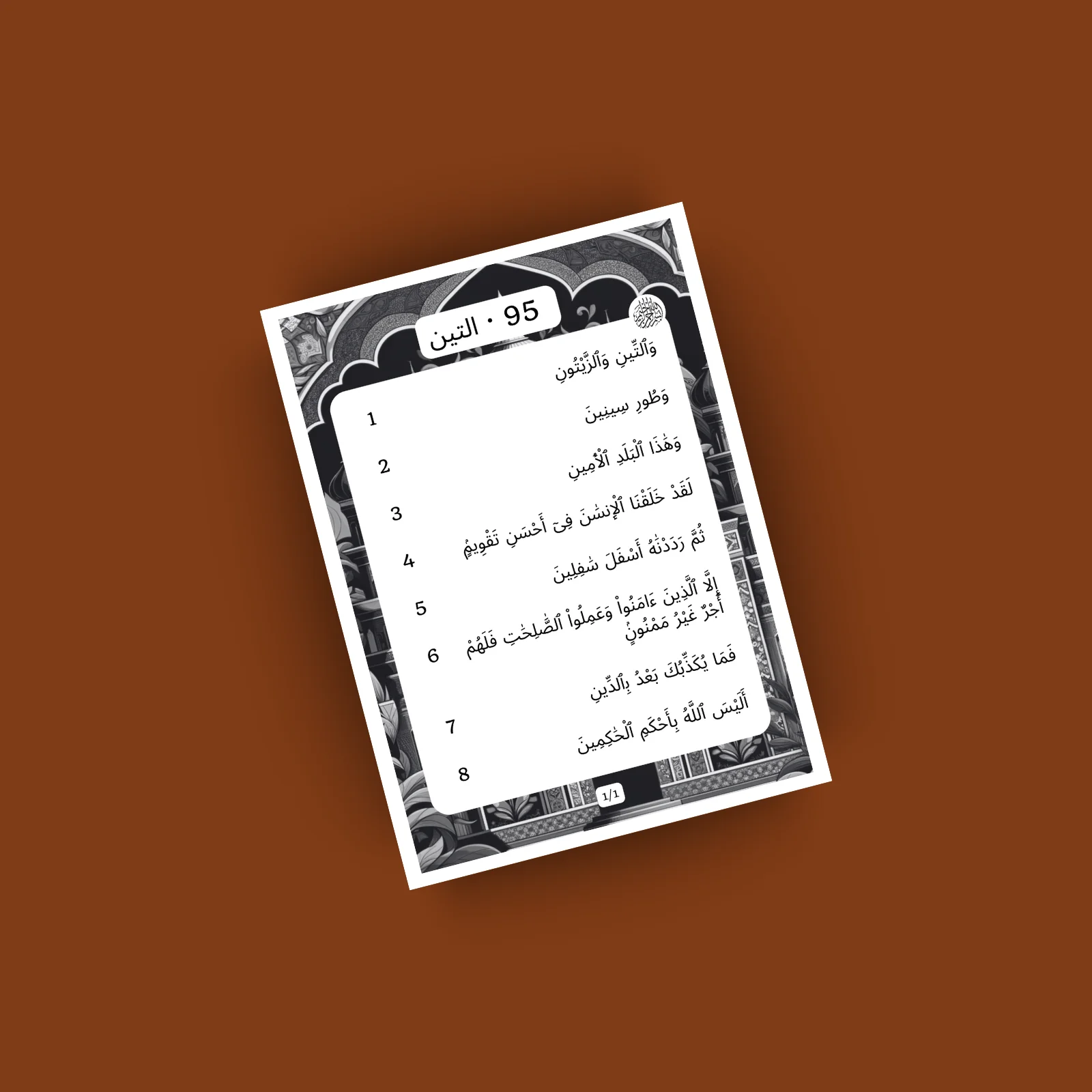 Surah At Tin · التين 95