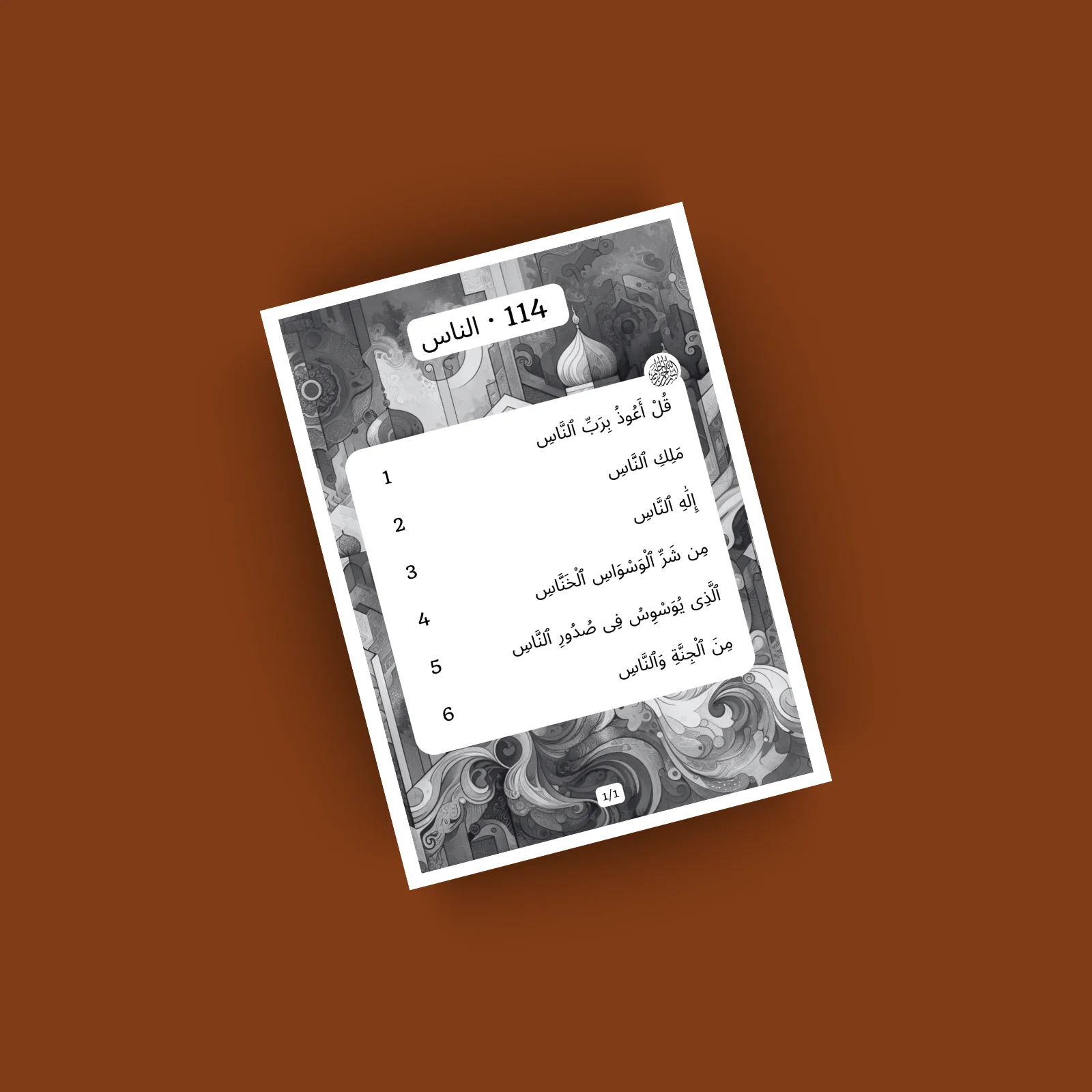Surat An Nas · الناس 114