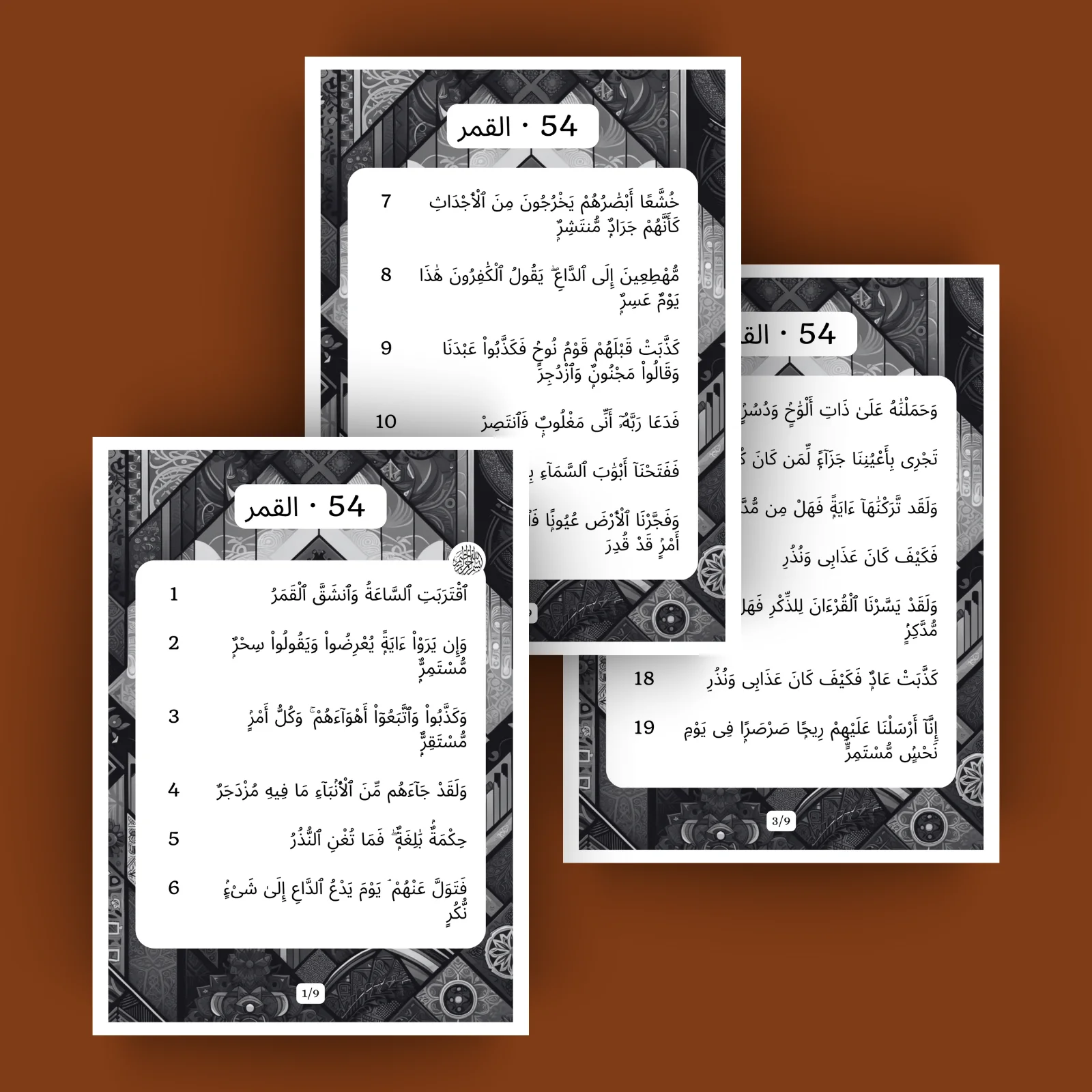 Sourat Al Qamar · القمر 54