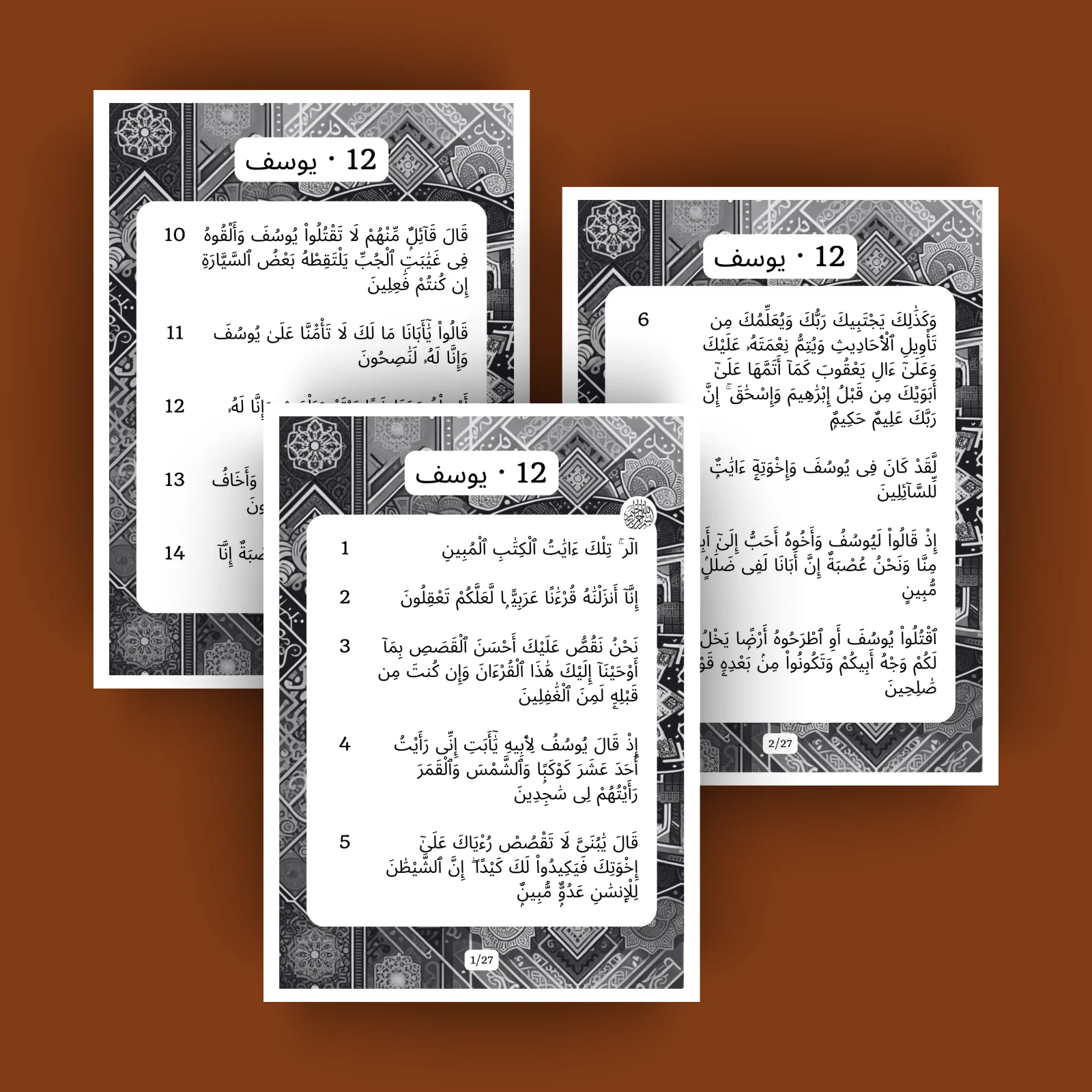 Sourat Yusuf · يوسف 12