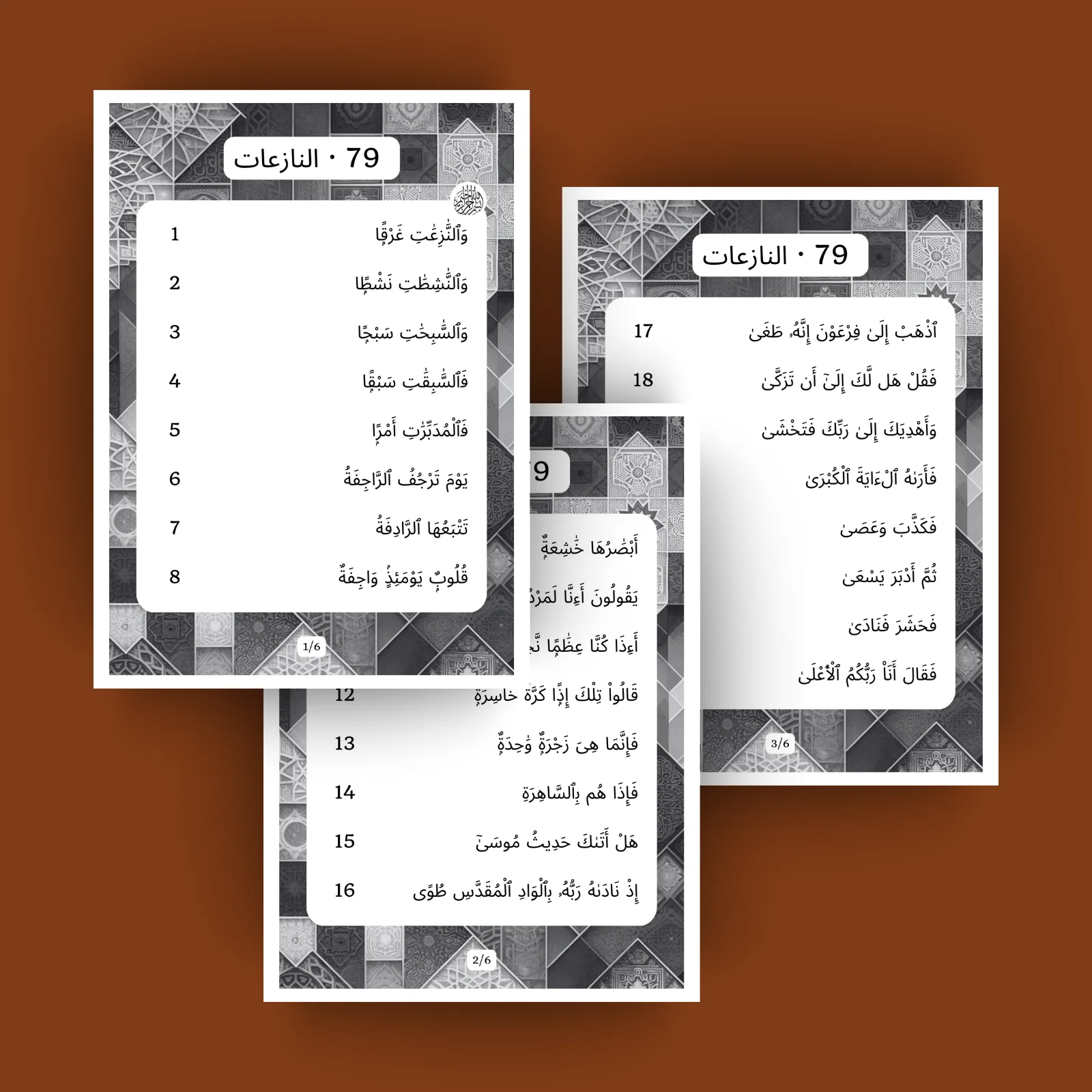 Sourat 79 · النازعات