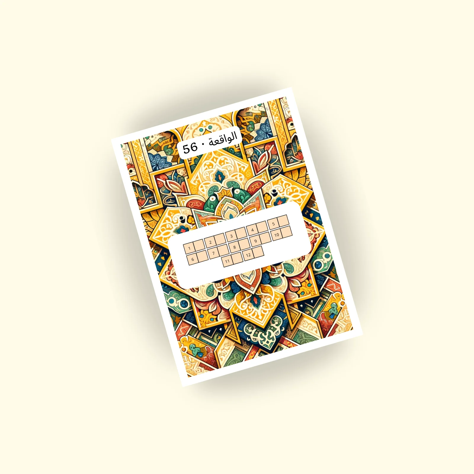 Sourat Al Waqia · الواقعة 56