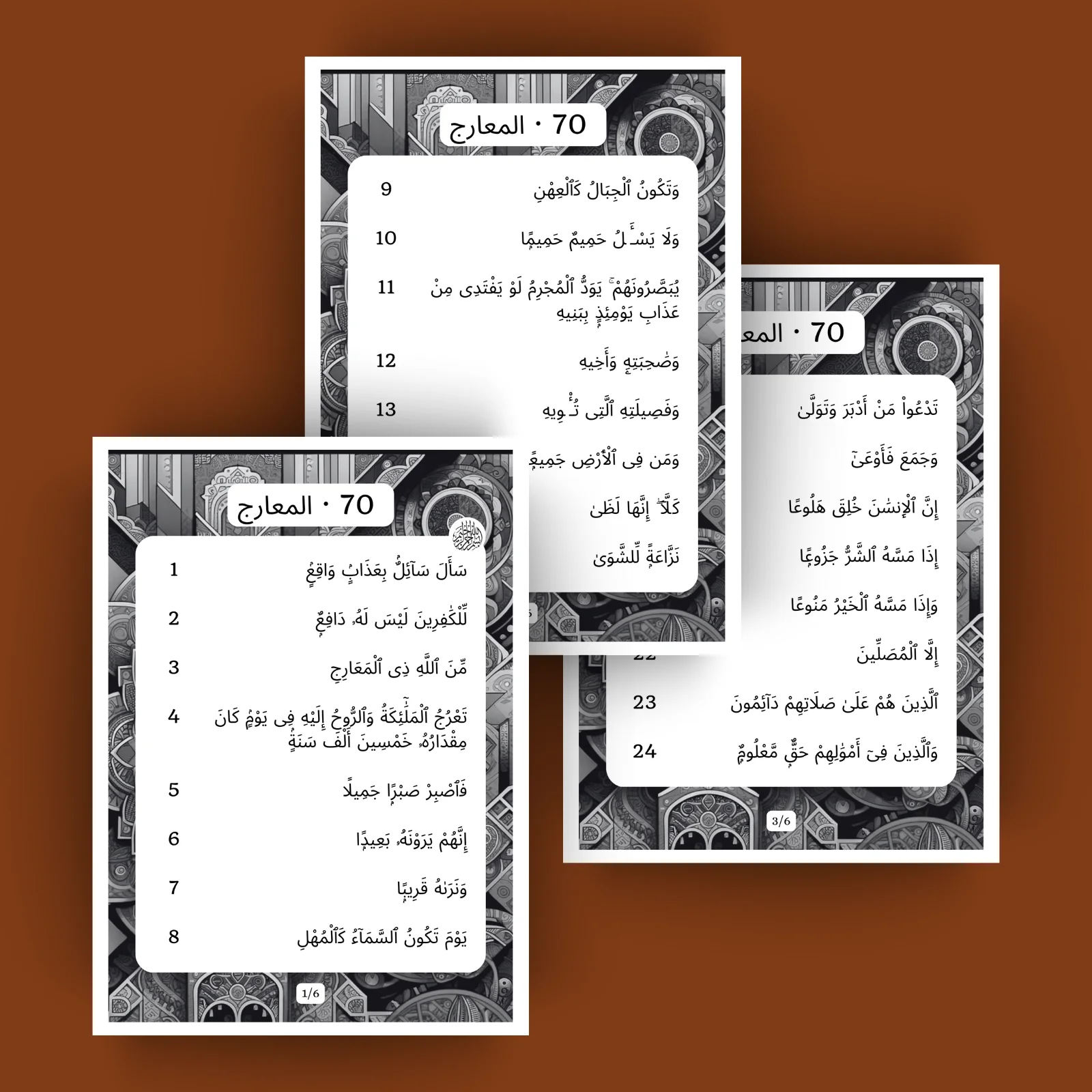 Sourat 70 · المعارج