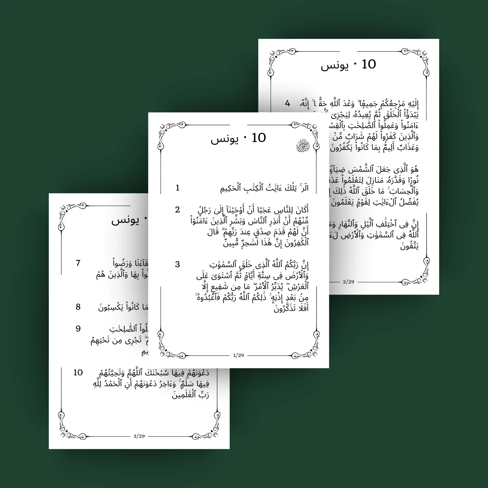 Sourat Yunus · يونس 10