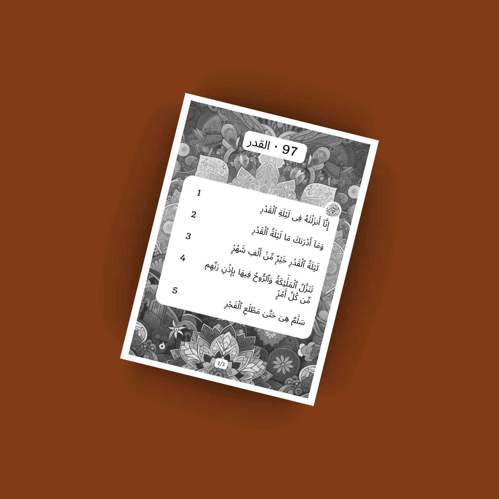 Surah Al Qadr · القدر 97