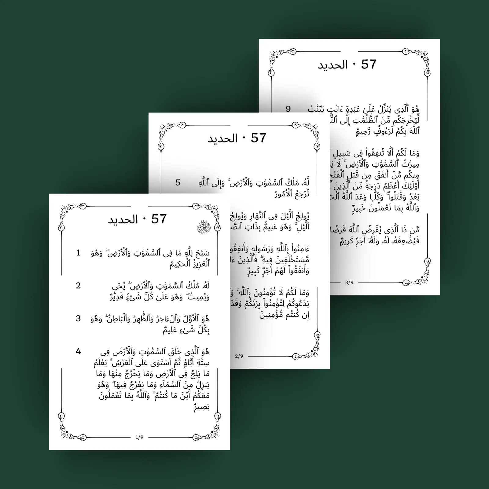 Sourat Al Hadid · الحديد 57