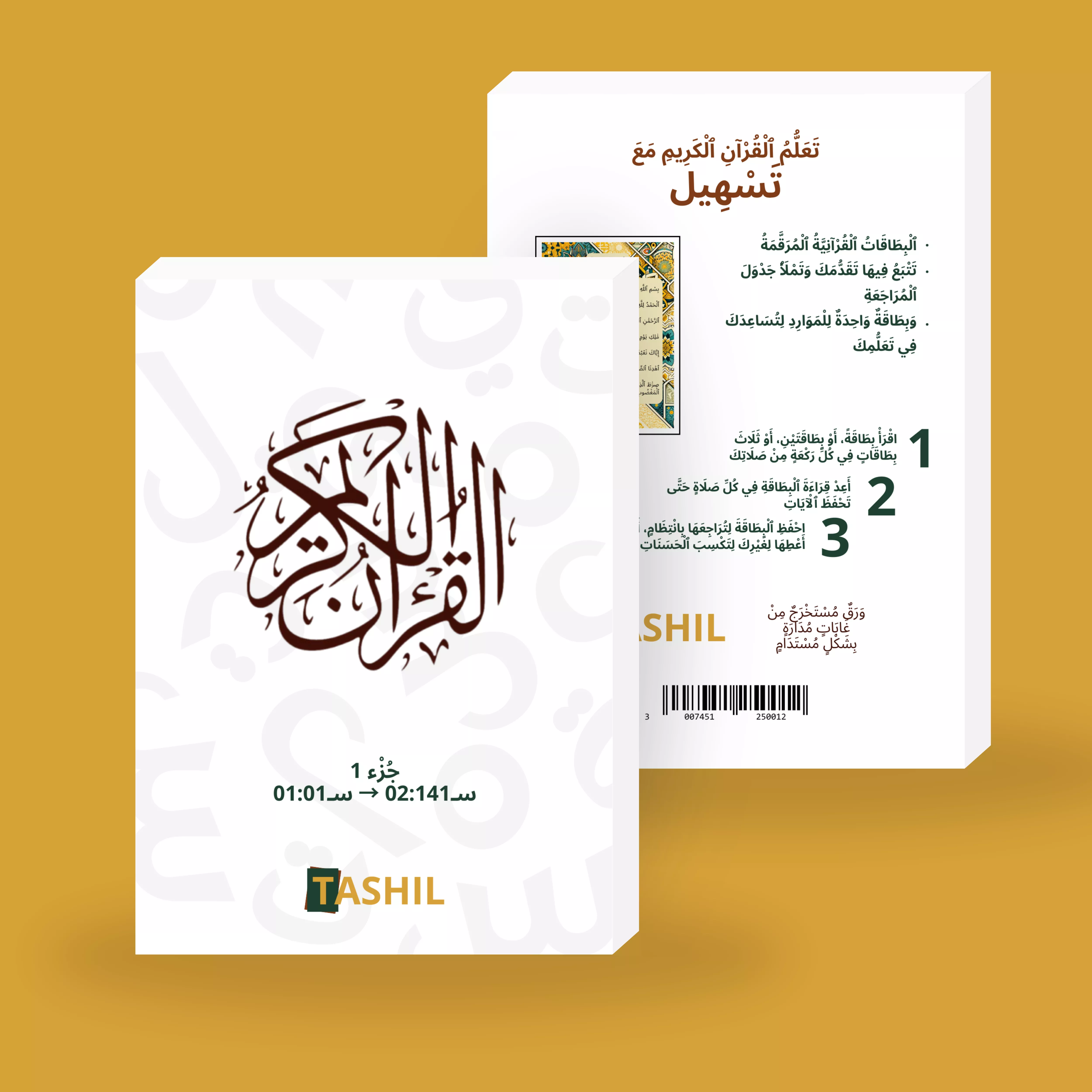 Sourat Al Hashr · الحشر 59