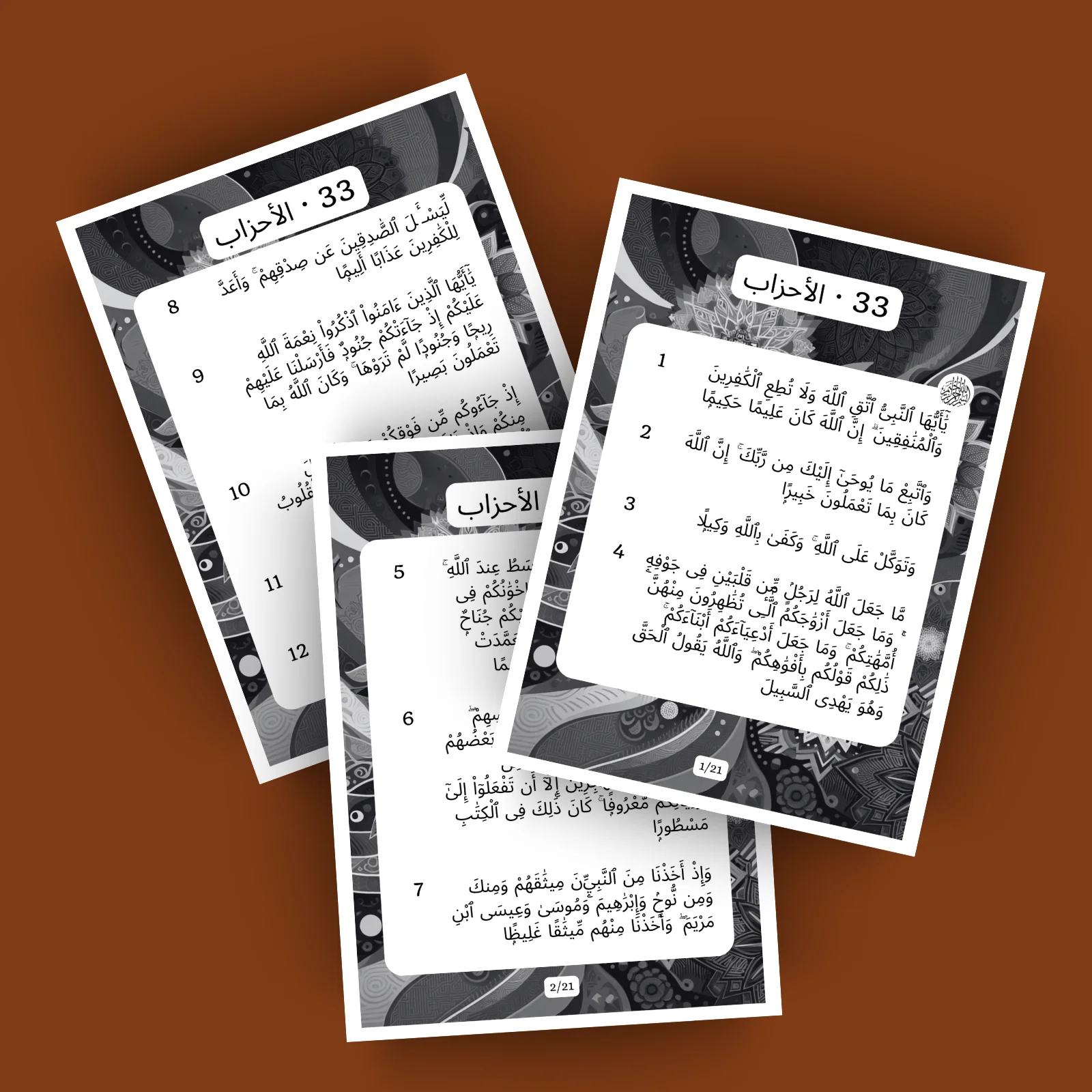 Sourat Al Ahzab · الأحزاب 33