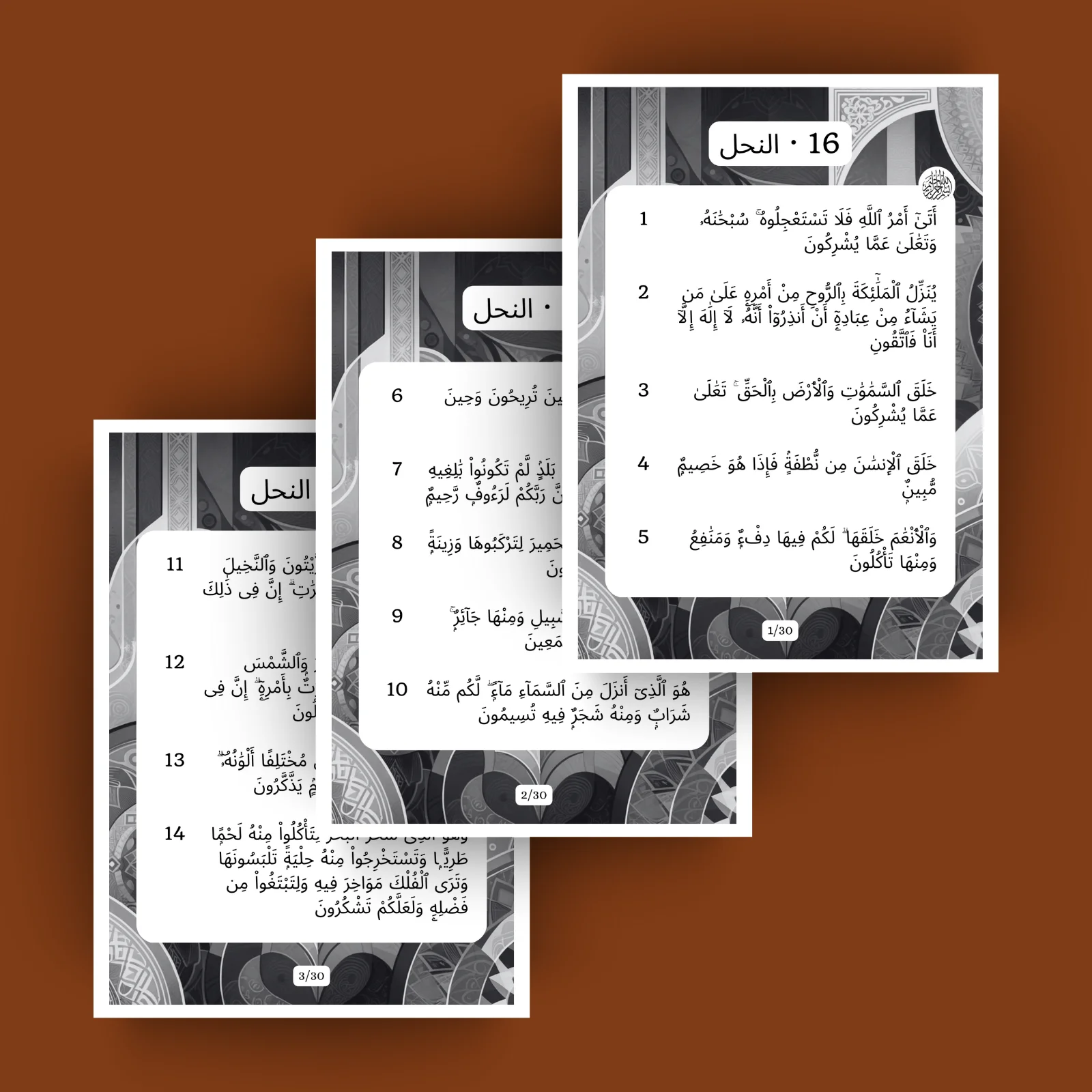 Sourat 16 · النحل