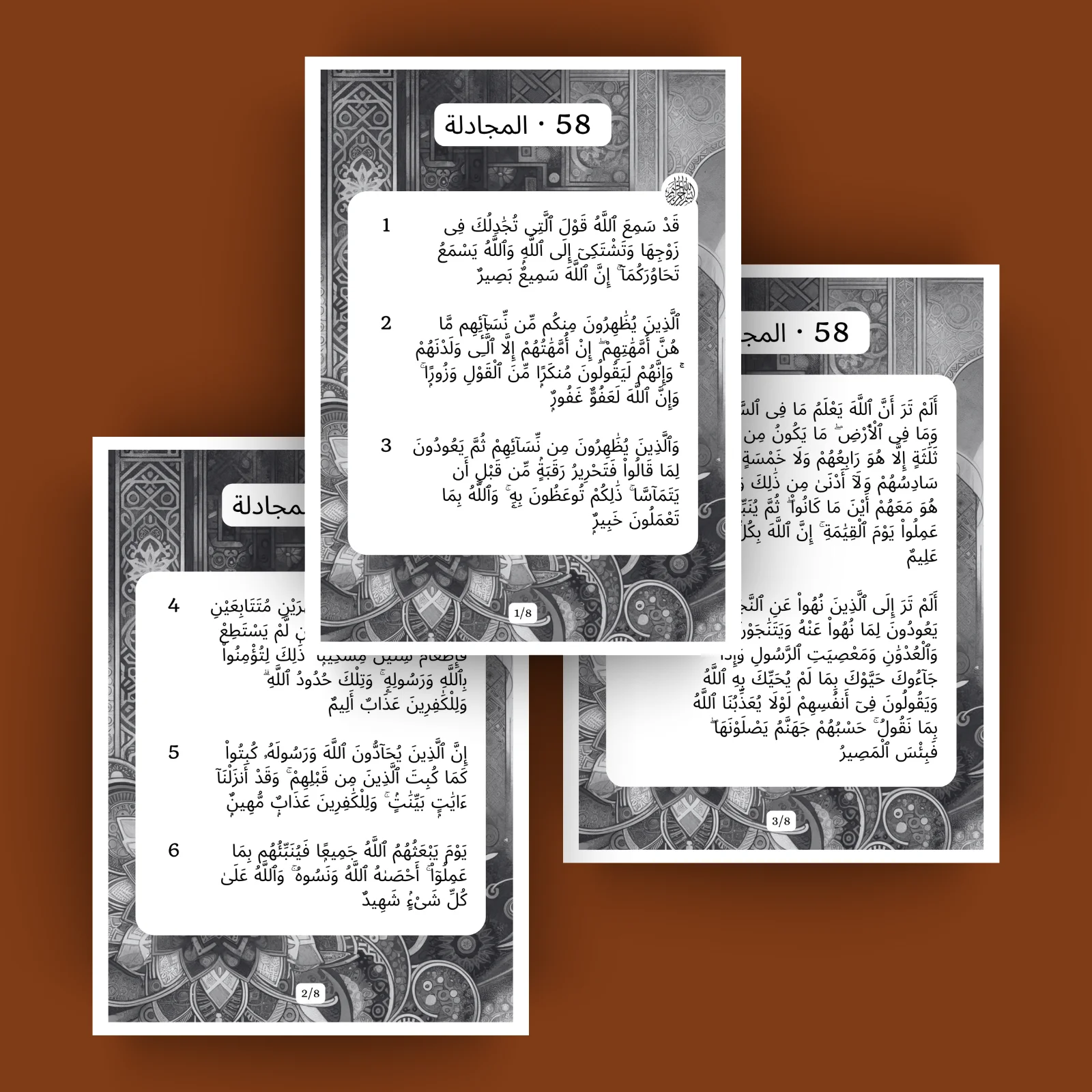 Sourat 58 · المجادلة