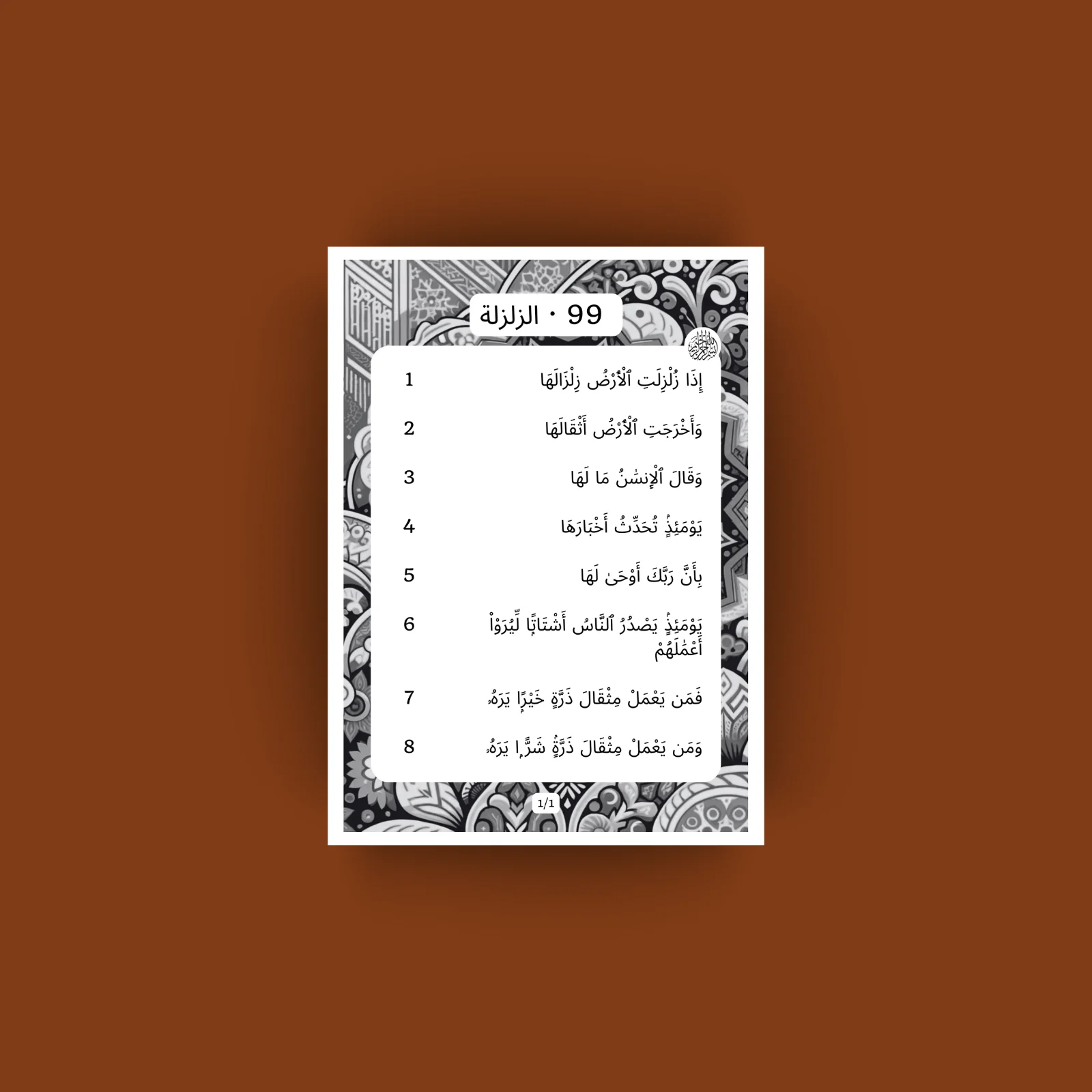Surat Az Zalzalah · الزلزلة 99