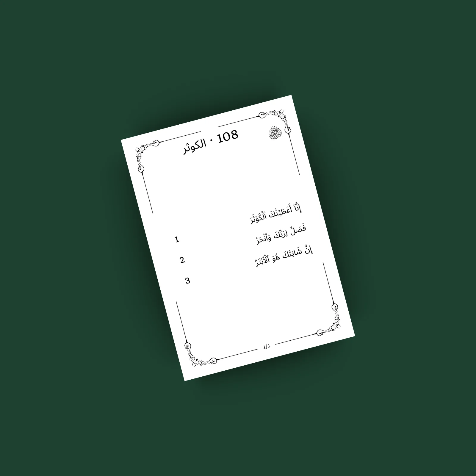Sourat Al Kawthar · الكوثر 108