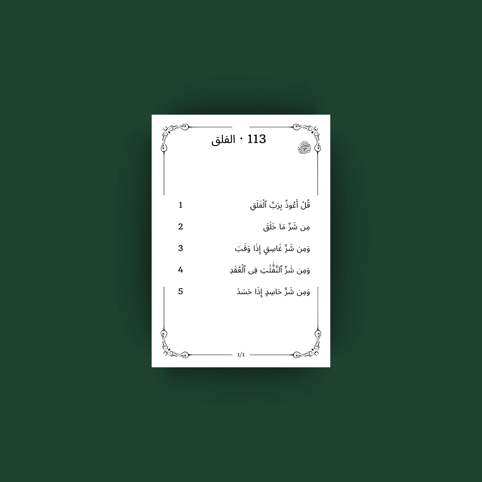 Sourat Al Falaq · الفلق 113
