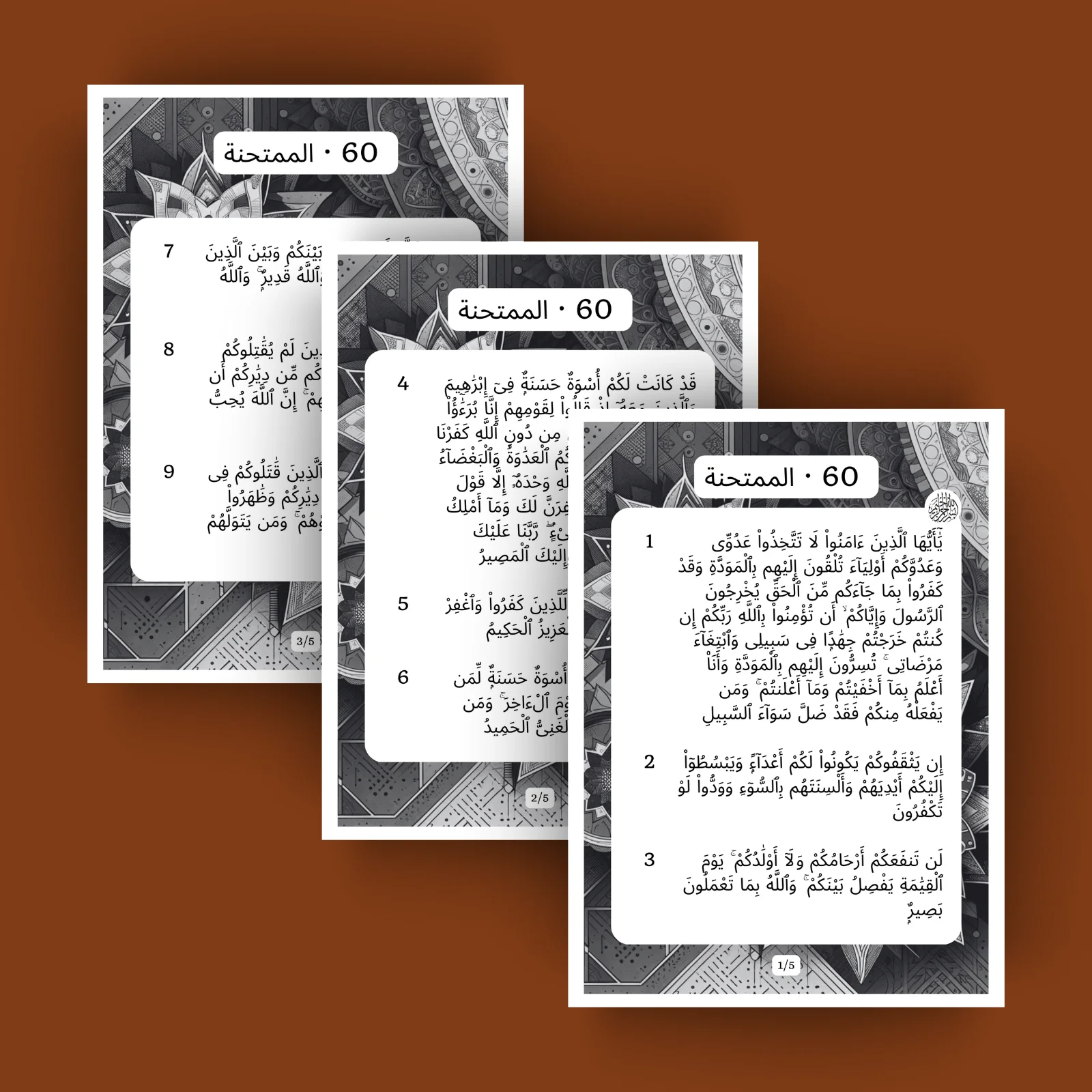 Sourat 60 · الممتحنة