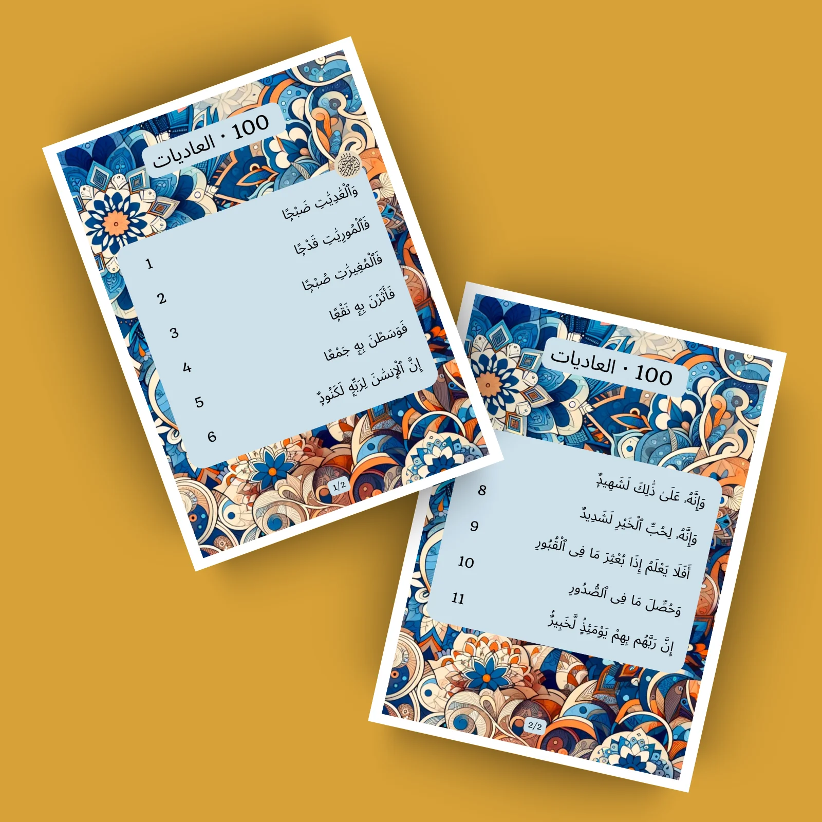 Surat Al Adiyate · العاديات 100