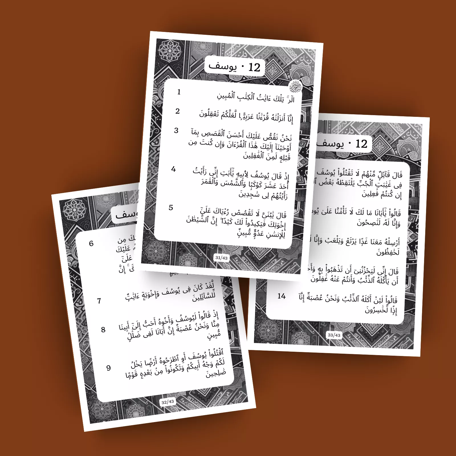 جزء 12