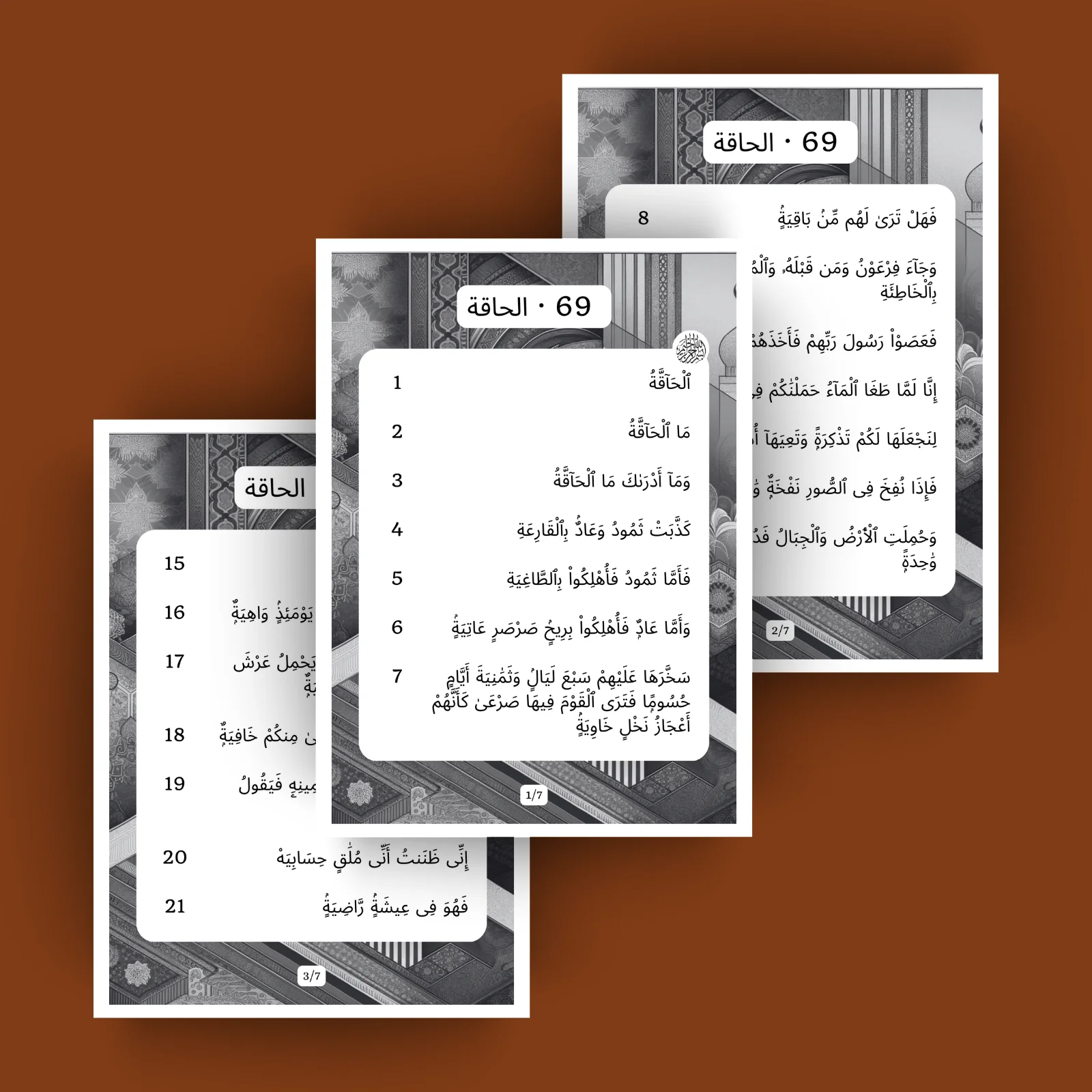 Sourat Al Haqqah · الحاقة 69